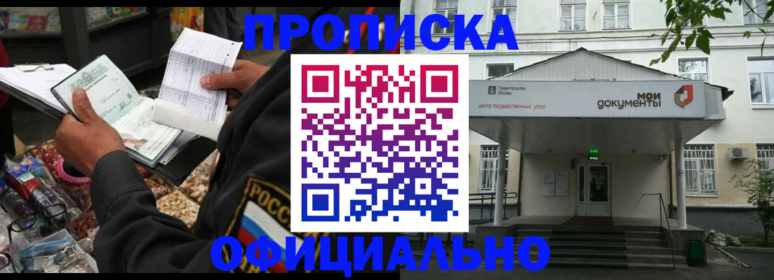 временная регистрация в квартире в Голицыно