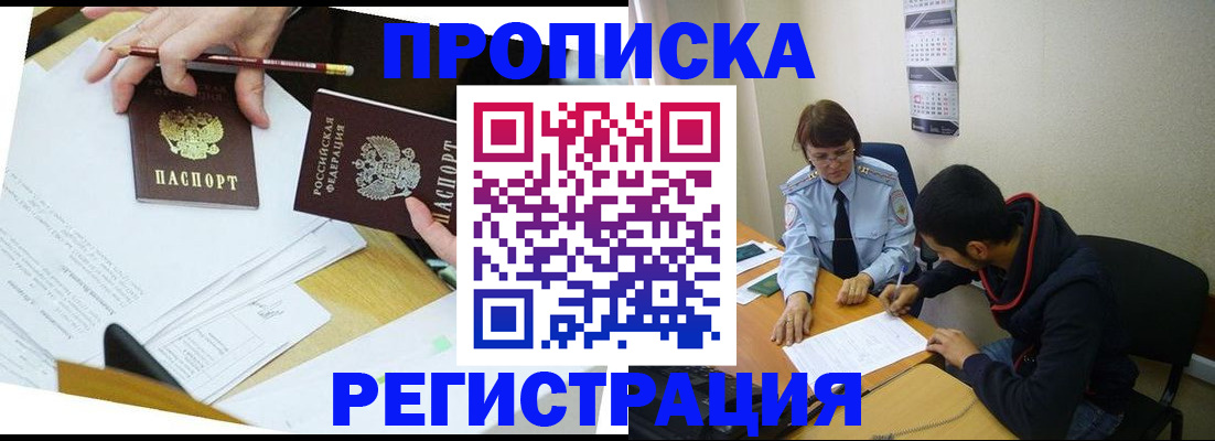 временная регистрация законно в Голицыно