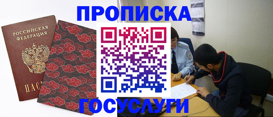 временная регистрация купить в Голицыно