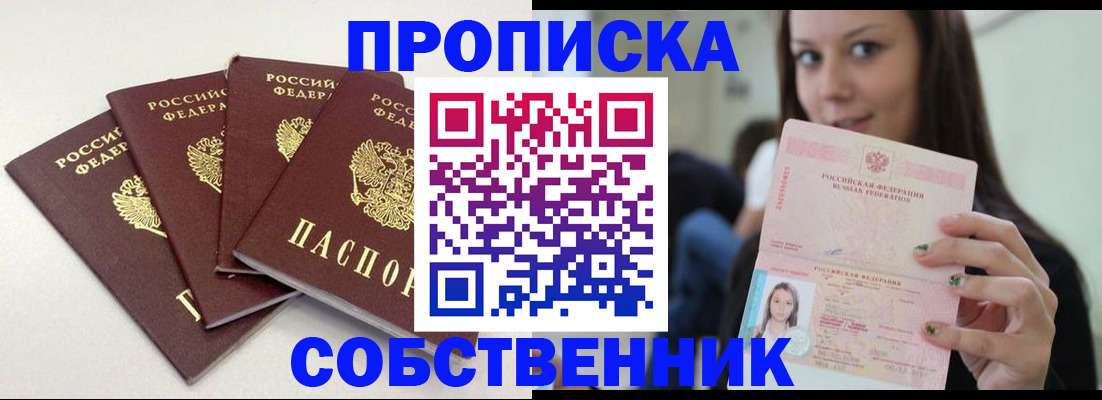 временная регистрация купить в Голицыно