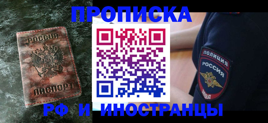 прописка для работы в Голицыно