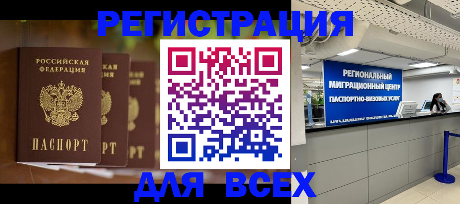 прописка от собственника в Голицыно