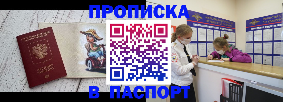 прописка ребенка в Голицыно