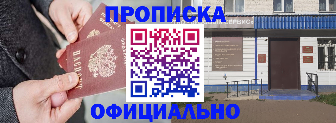 прописка в квартире в Голицыно