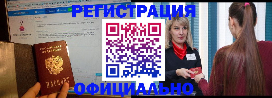 временная регистрация законно в Голицыно